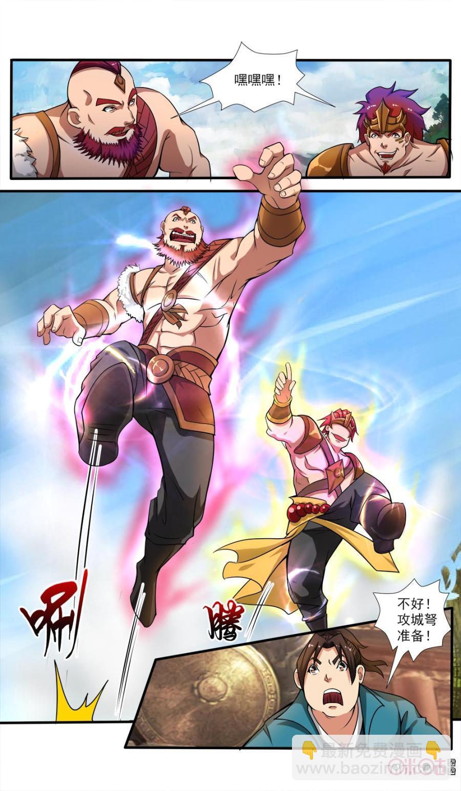 《九星天辰诀》第51话 第12页
