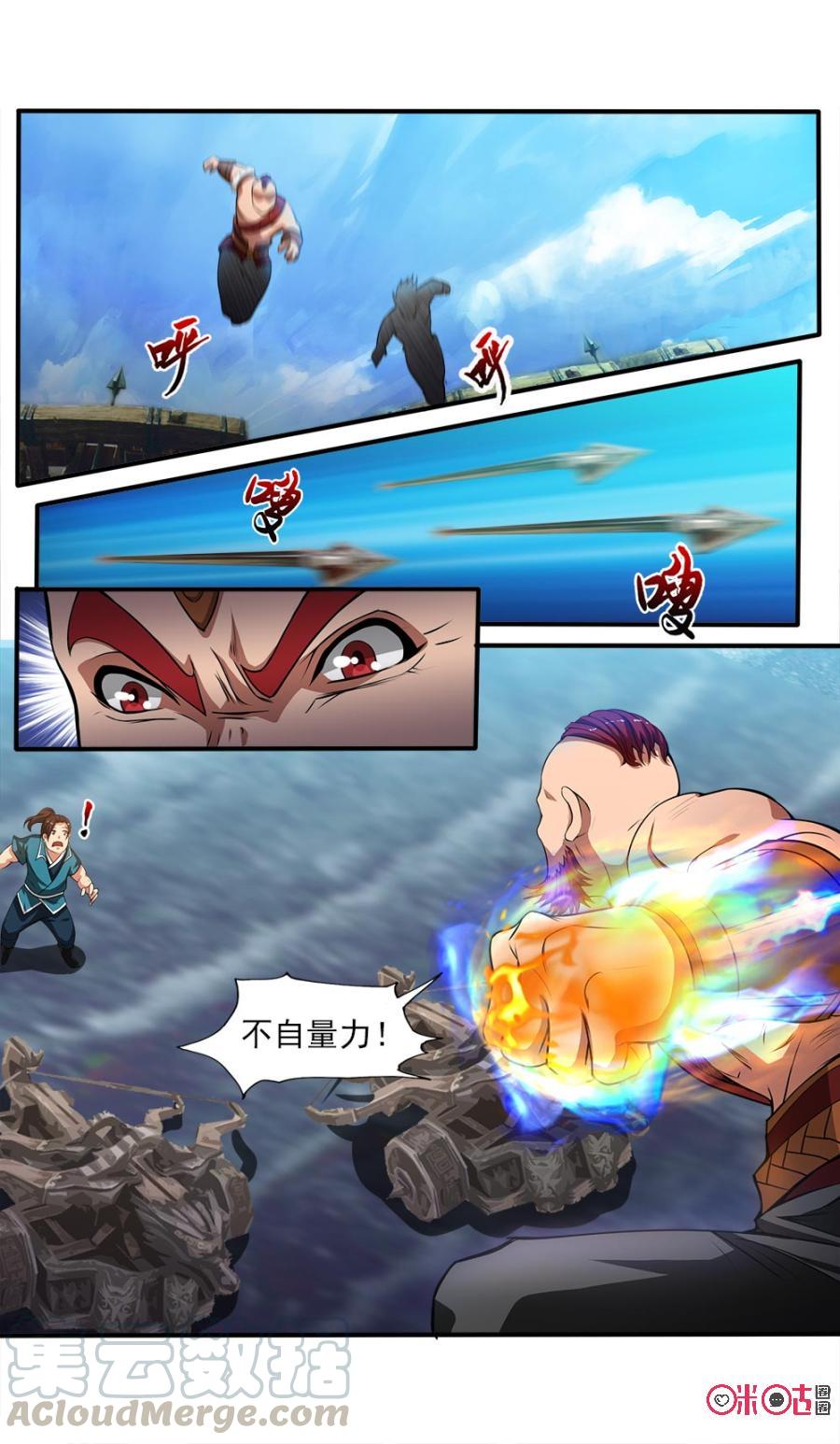 《九星天辰诀》第51话 第13页