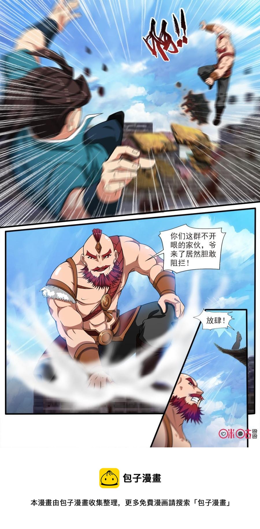 《九星天辰诀》第51话 第14页