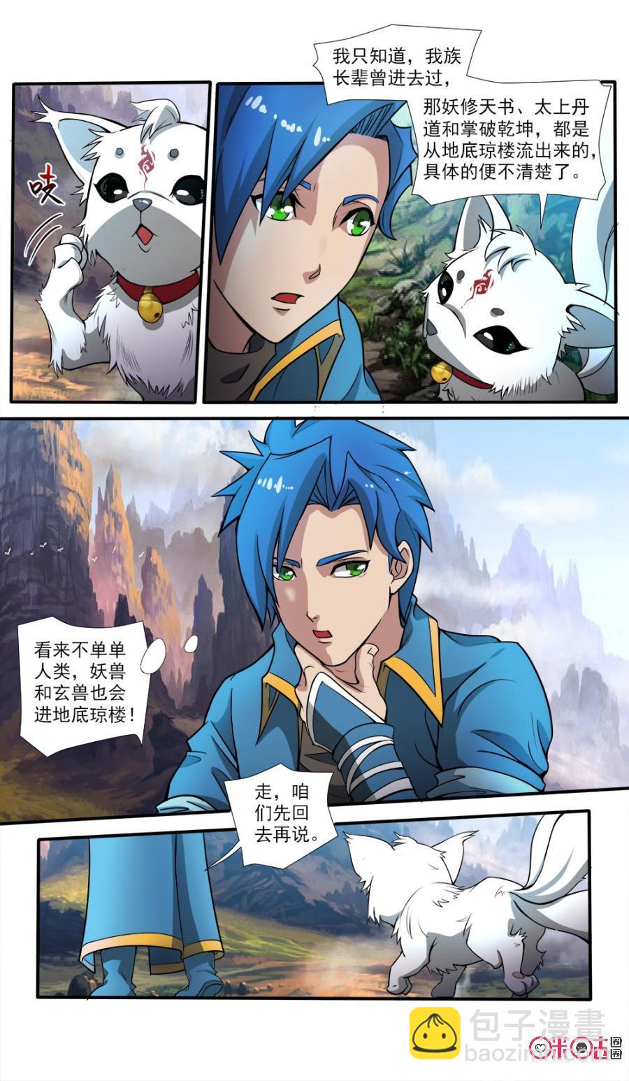 《九星天辰诀》第51话 第2页