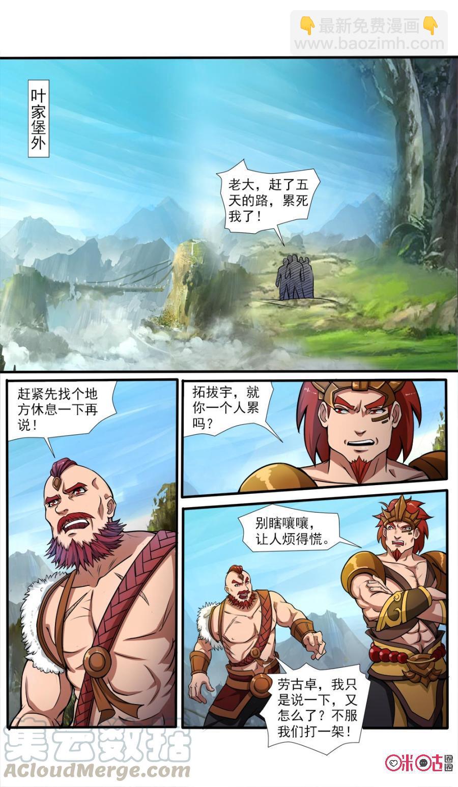 《九星天辰诀》第51话 第3页