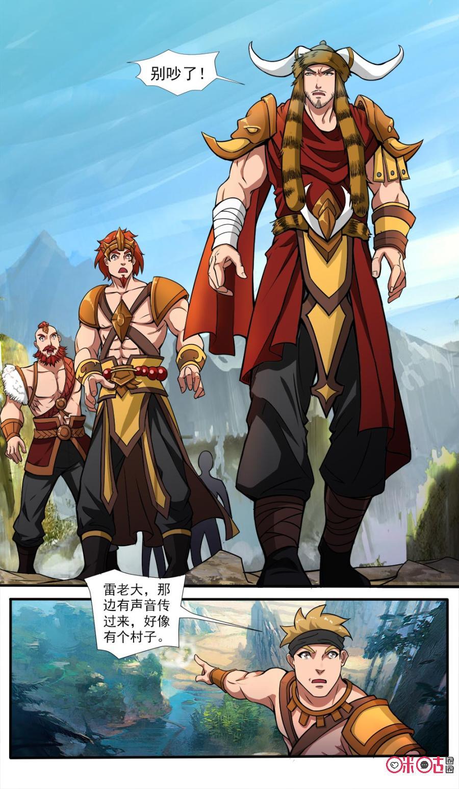 《九星天辰诀》第51话 第4页