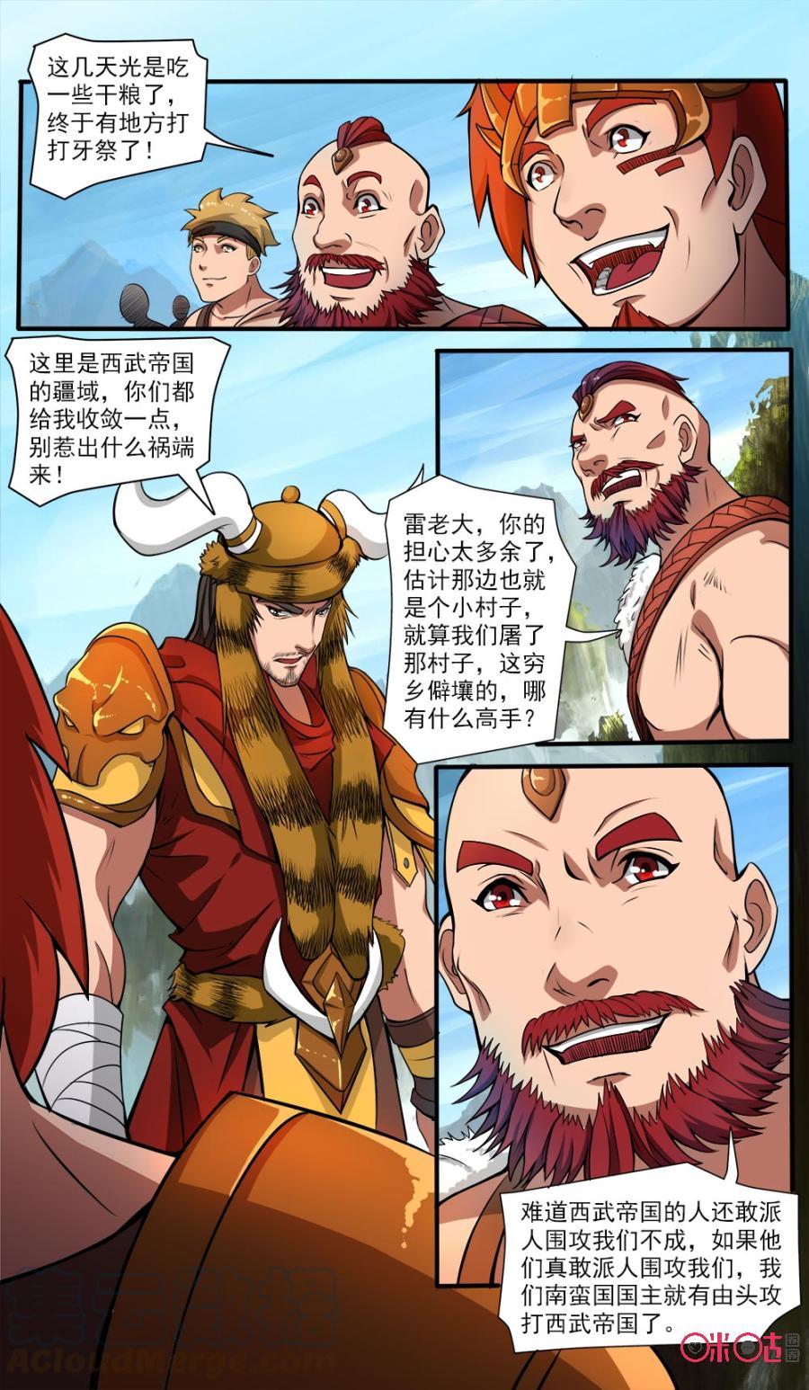 《九星天辰诀》第51话 第5页