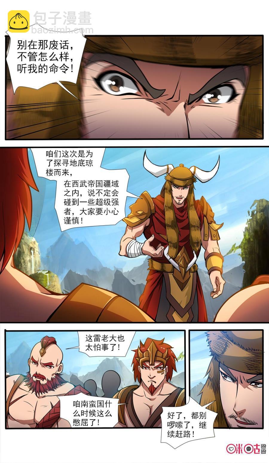 《九星天辰诀》第51话 第6页