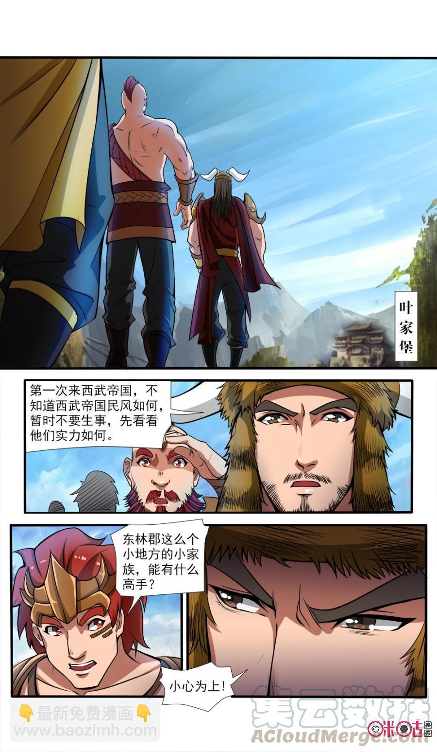 《九星天辰诀》第51话 第7页