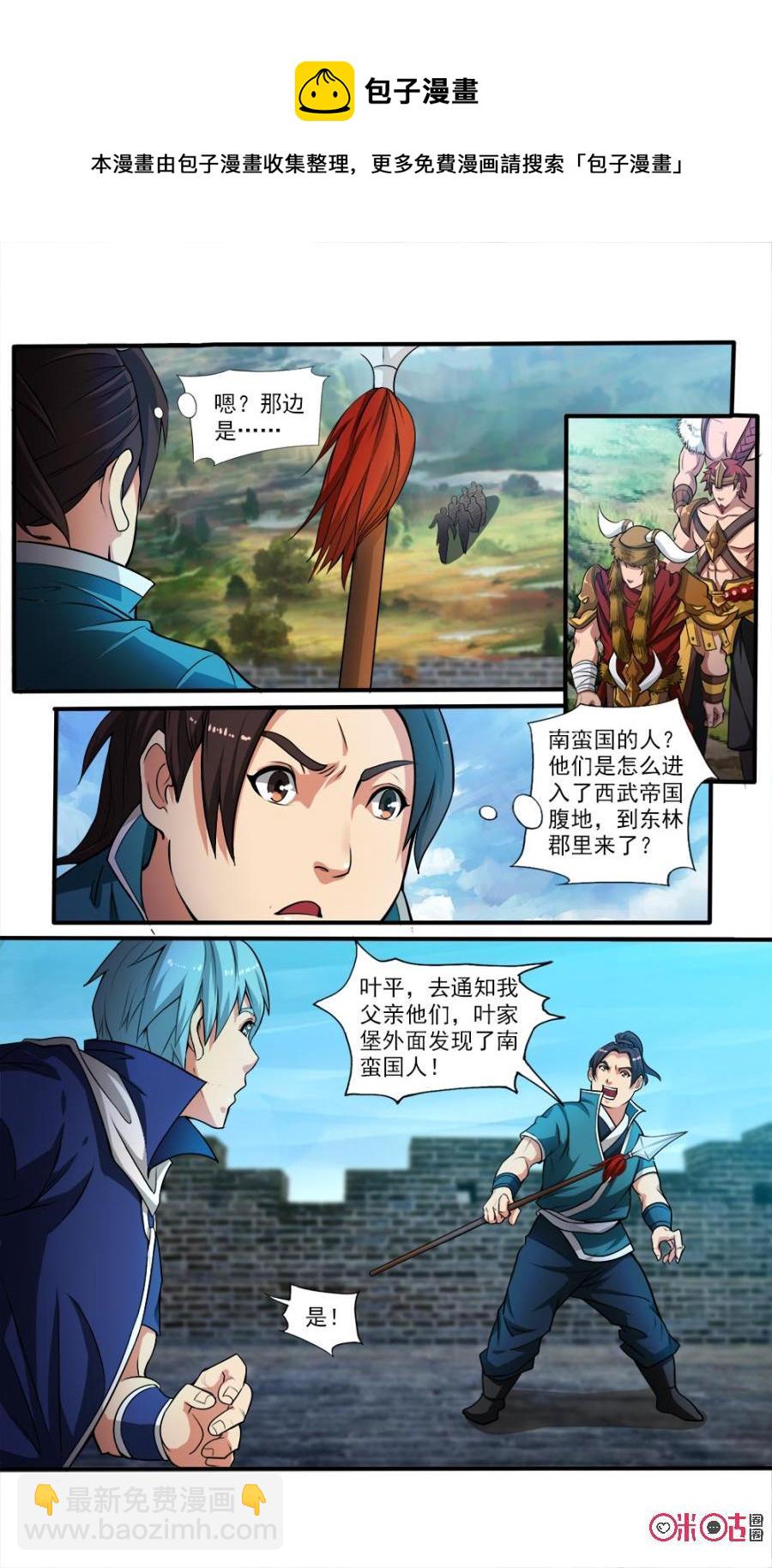 《九星天辰诀》第51话 第8页