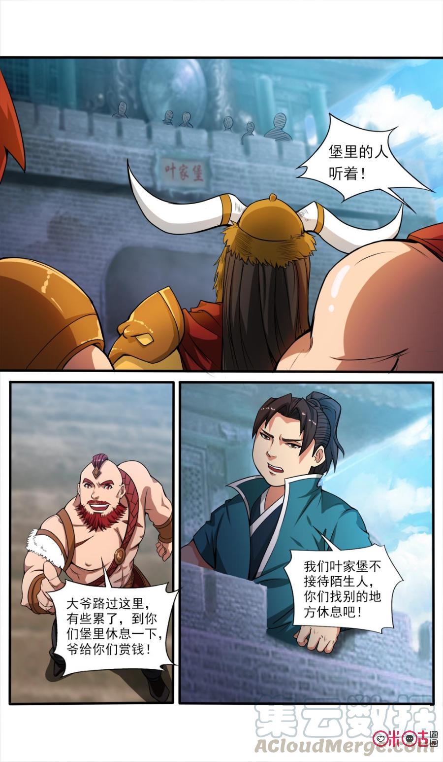 《九星天辰诀》第51话 第9页