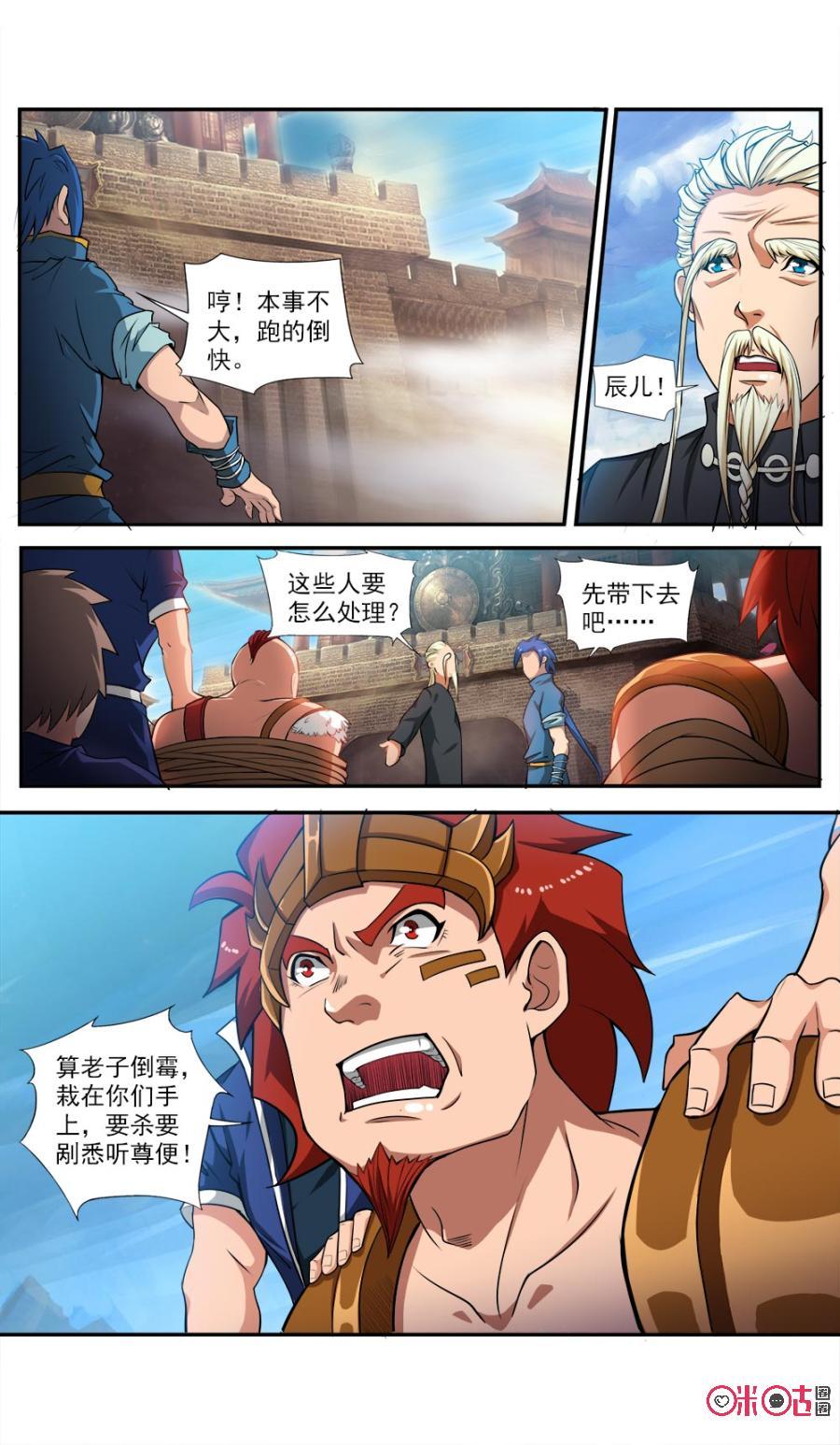 《九星天辰诀》第53话 第10页