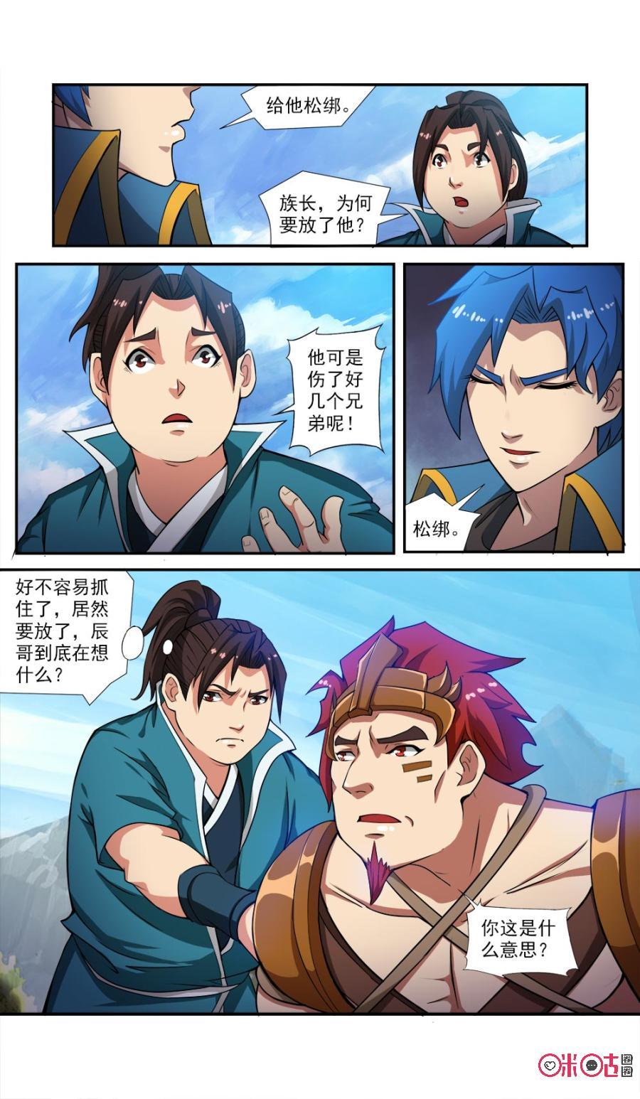 《九星天辰诀》第53话 第12页