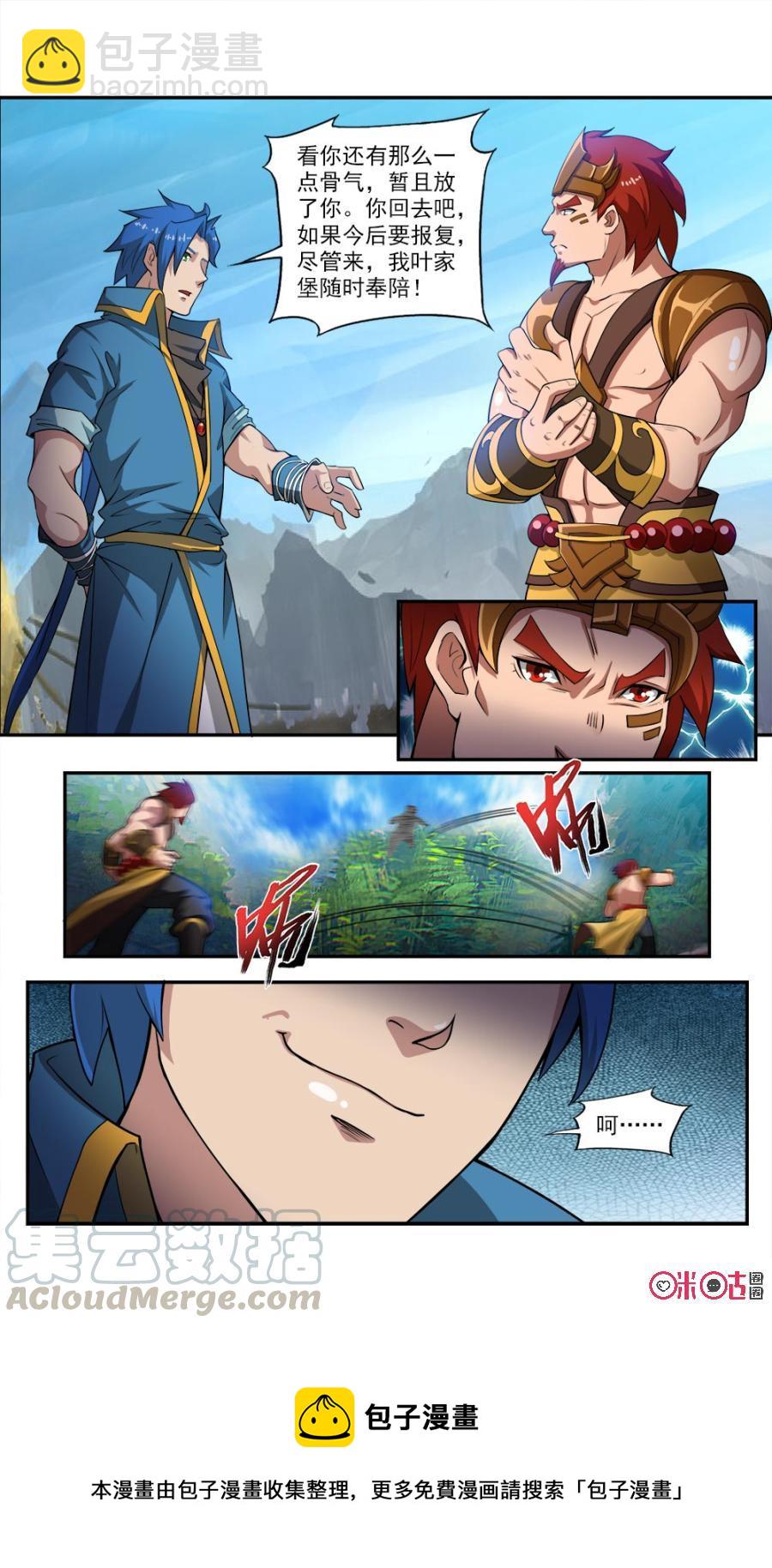 《九星天辰诀》第53话 第13页