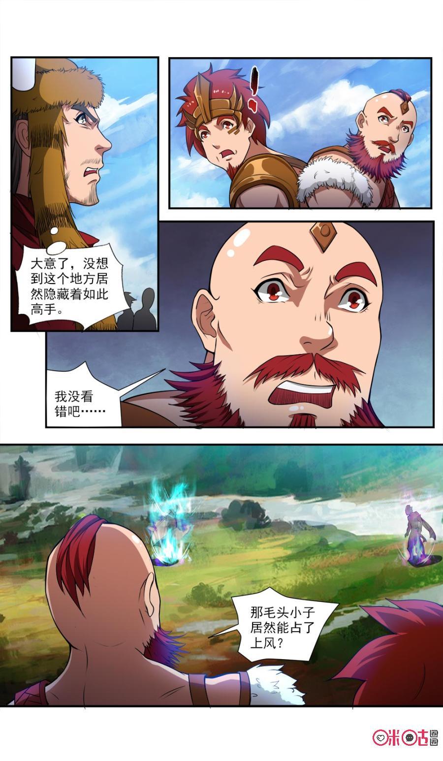 《九星天辰诀》第53话 第4页