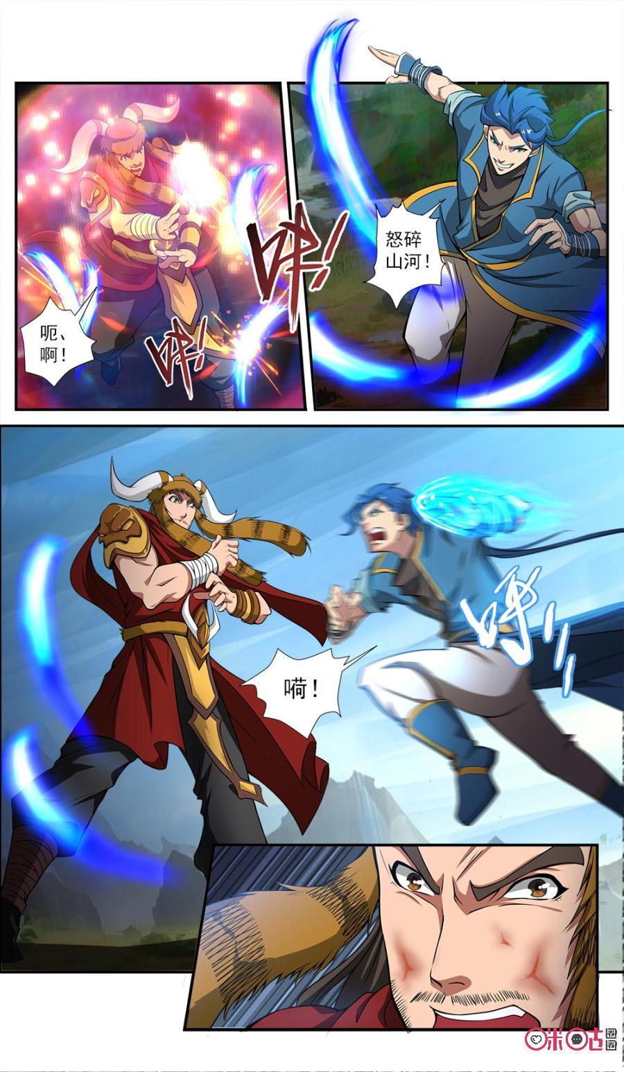 《九星天辰诀》第53话 第6页