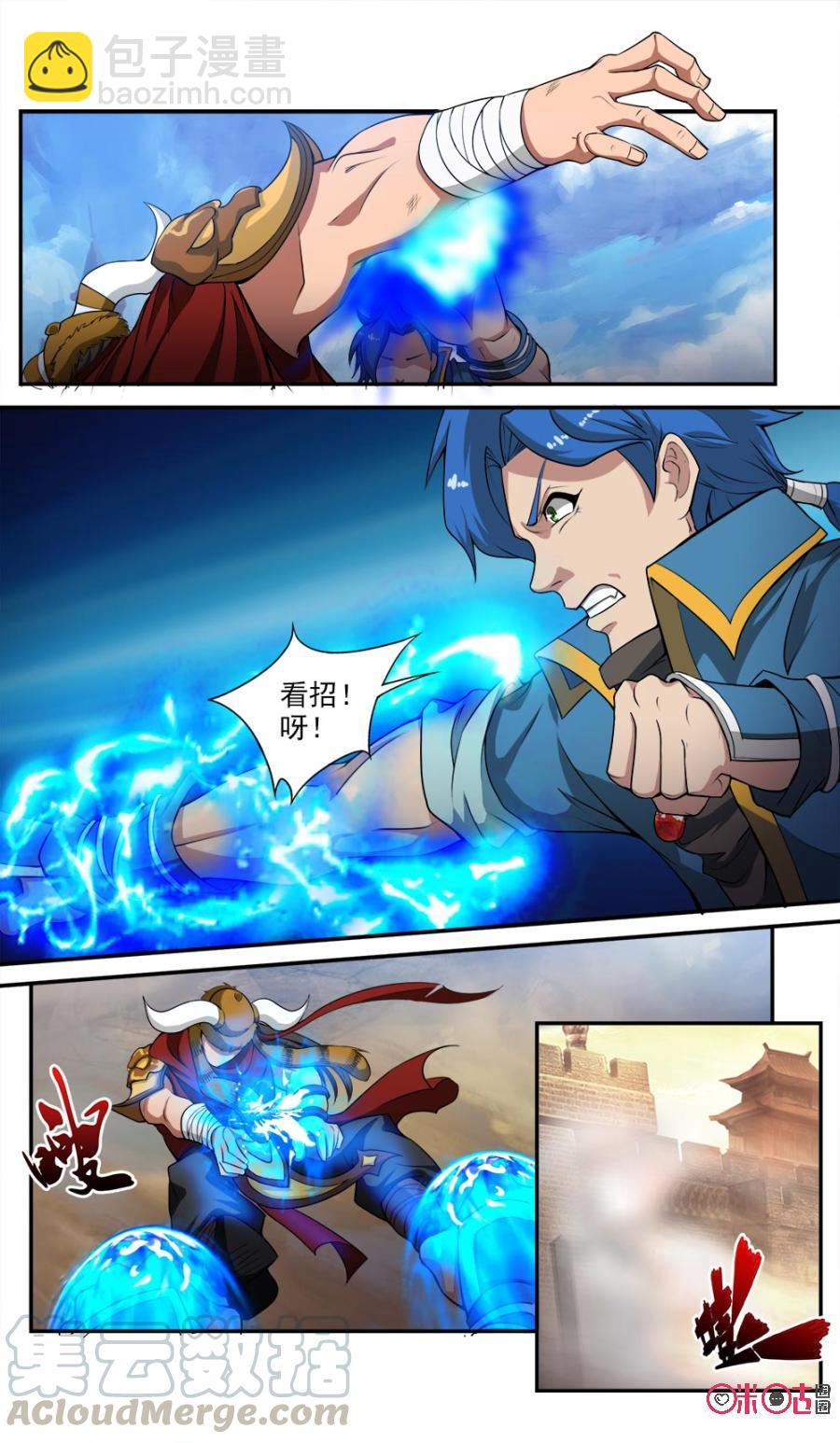《九星天辰诀》第53话 第7页
