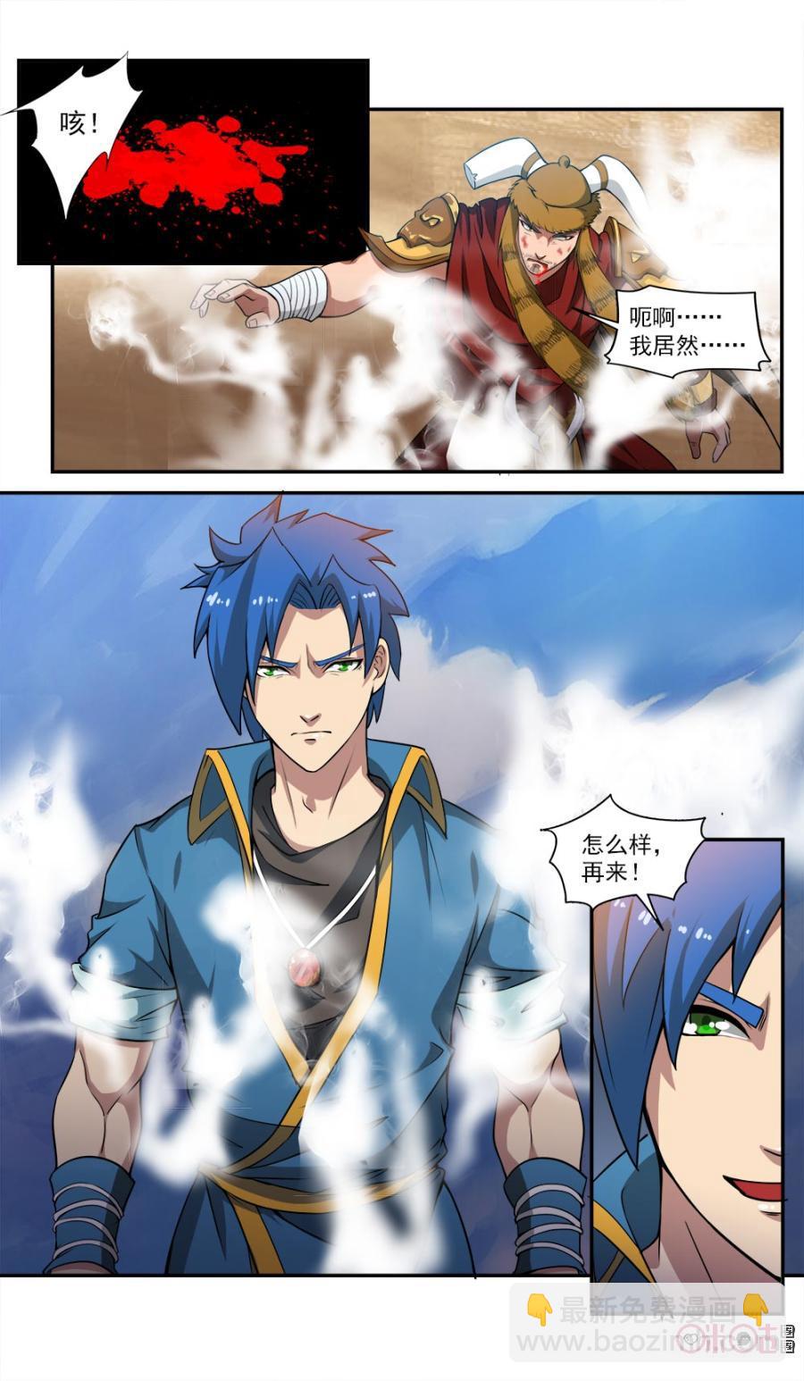 《九星天辰诀》第53话 第8页