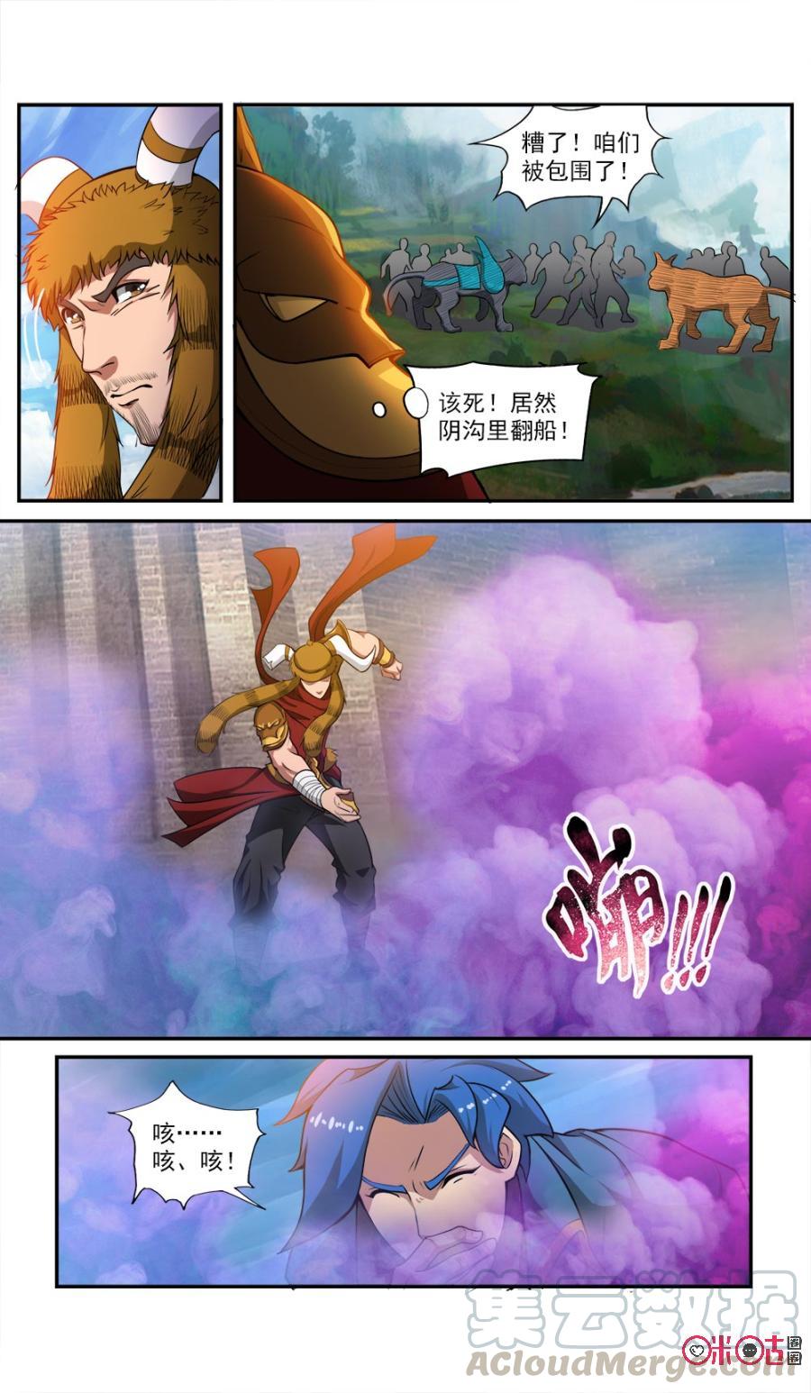 《九星天辰诀》第53话 第9页