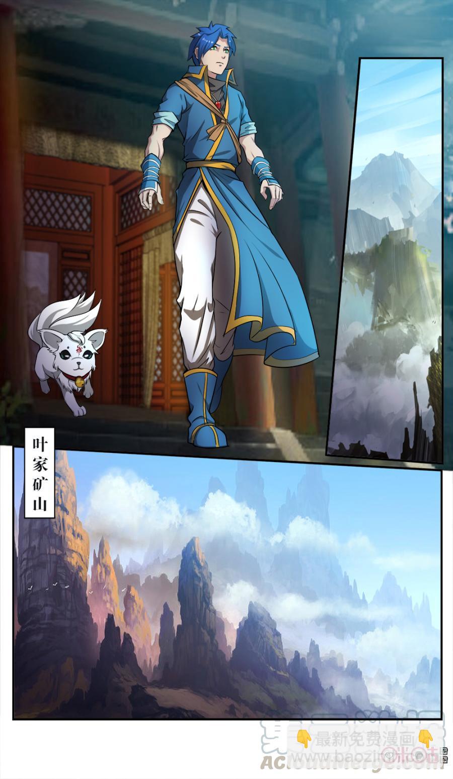 《九星天辰诀》第54话 第11页