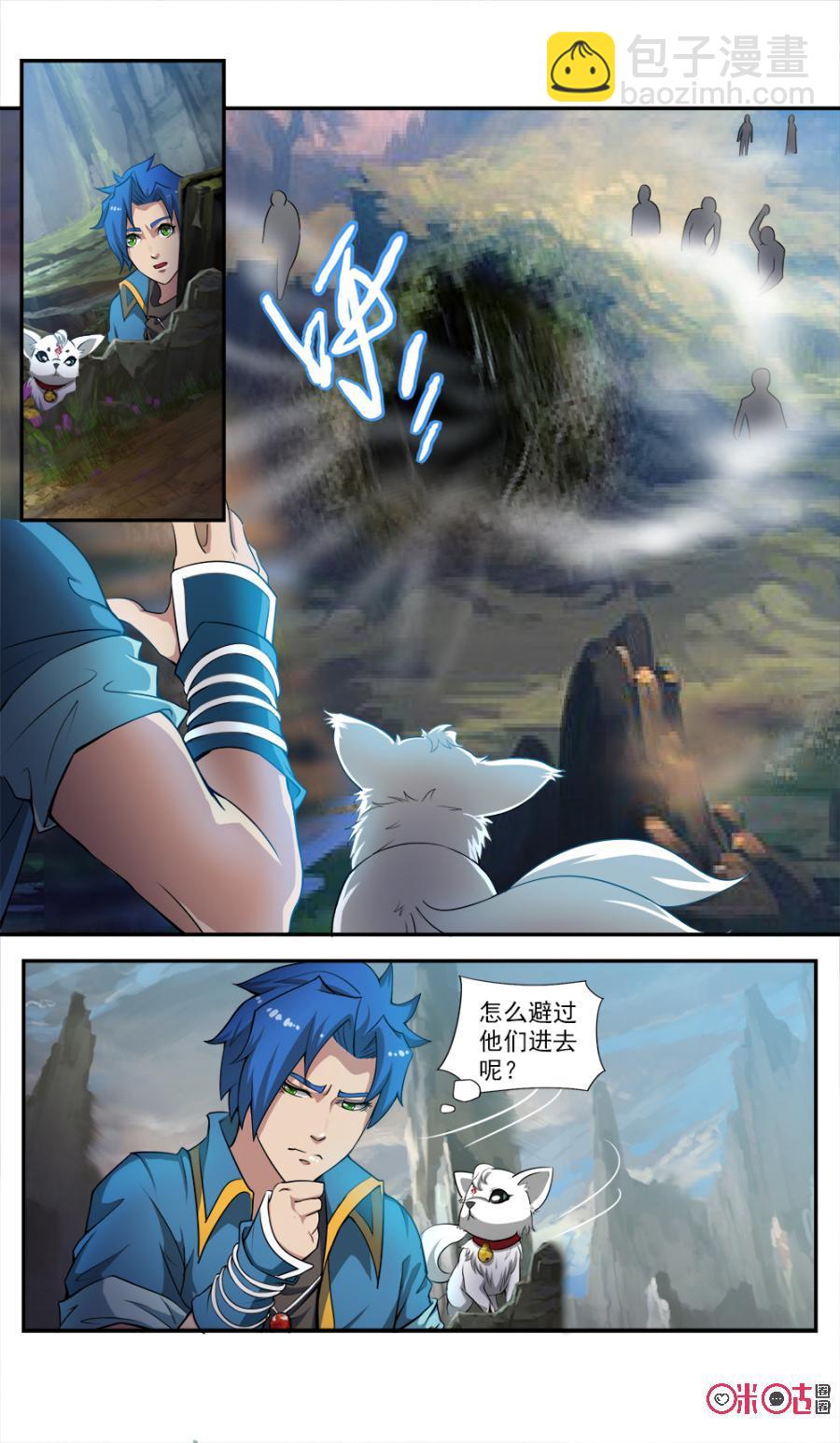 《九星天辰诀》第54话 第12页