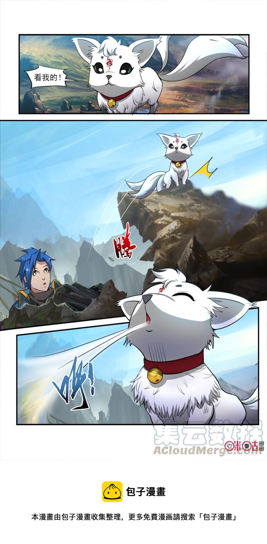 《九星天辰诀》第54话 第13页