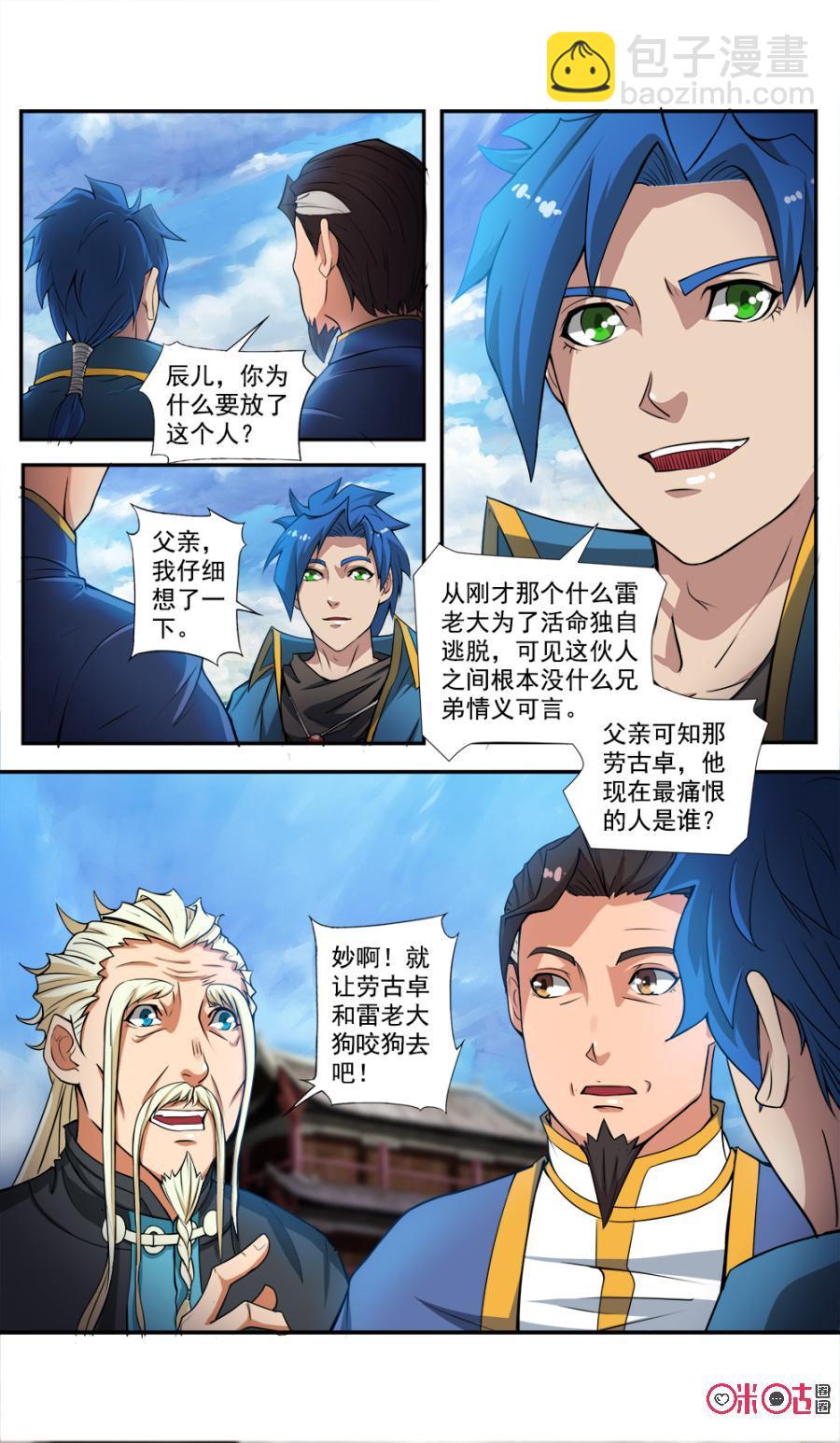 《九星天辰诀》第54话 第2页