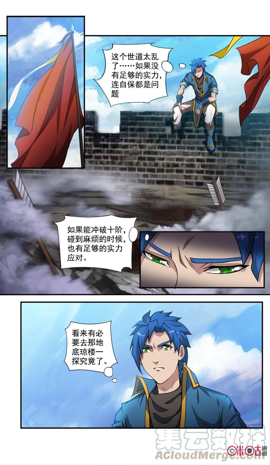 《九星天辰诀》第54话 第3页