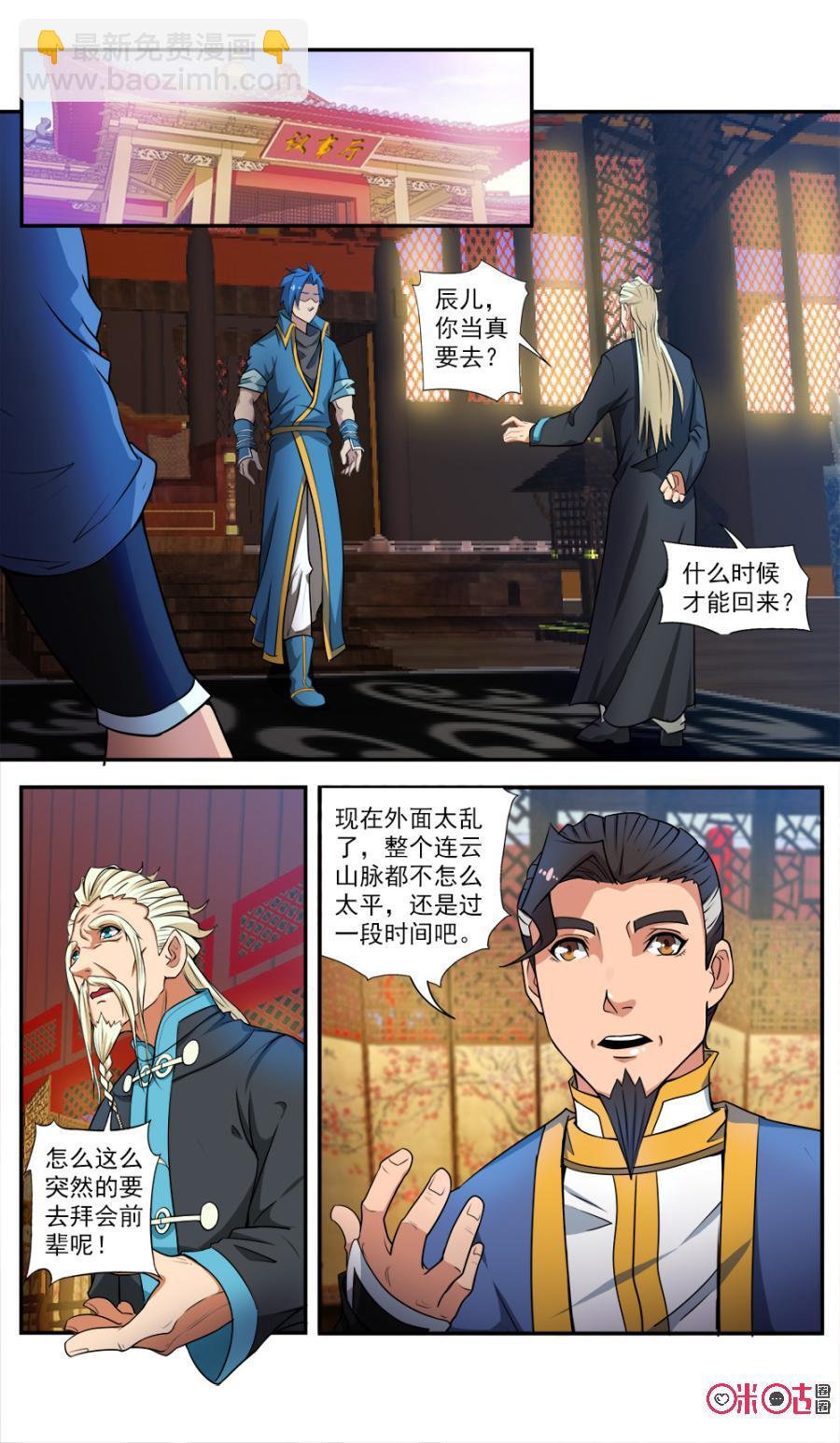 《九星天辰诀》第54话 第4页