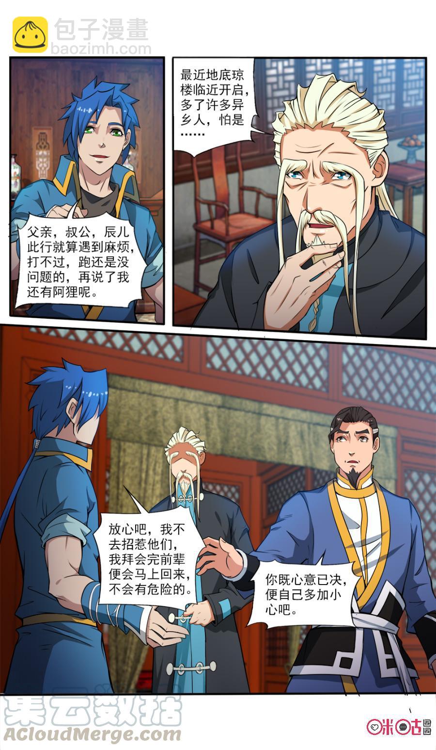 《九星天辰诀》第54话 第5页