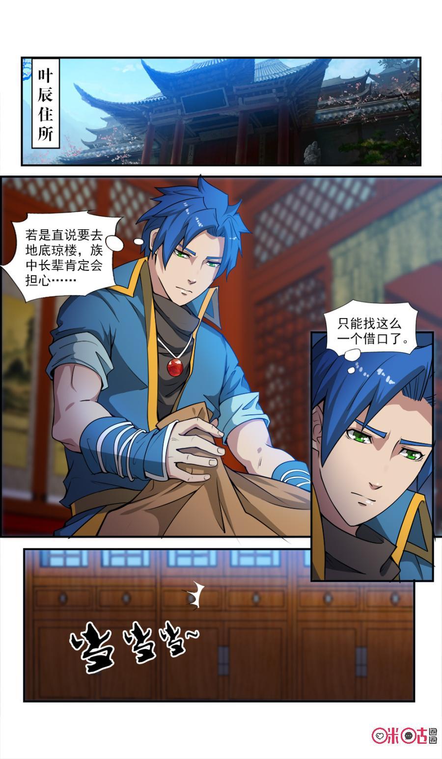 《九星天辰诀》第54话 第6页