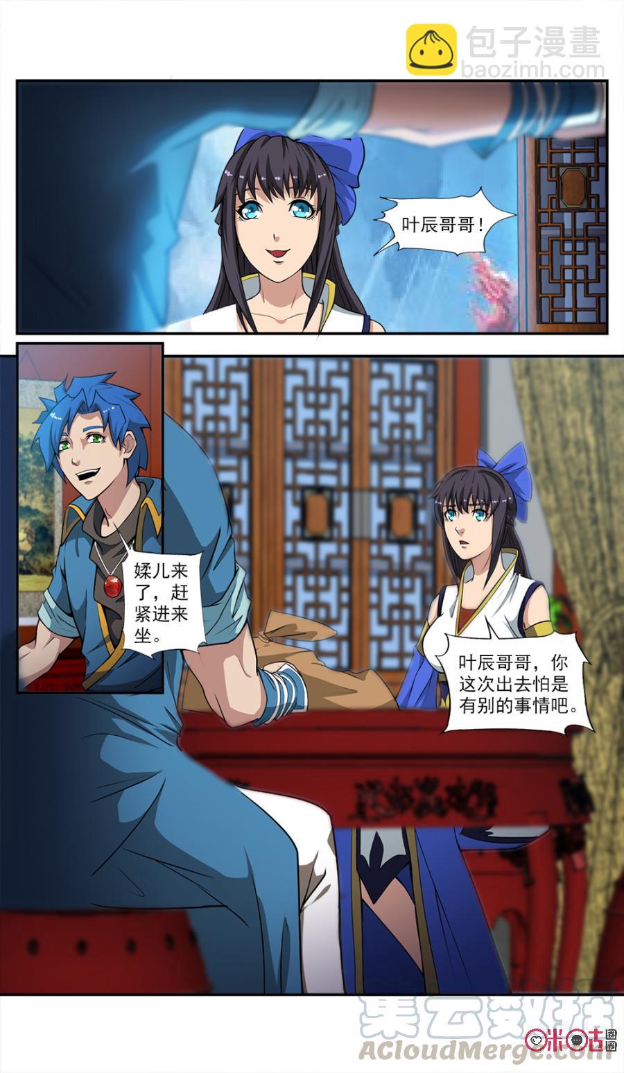 《九星天辰诀》第54话 第7页