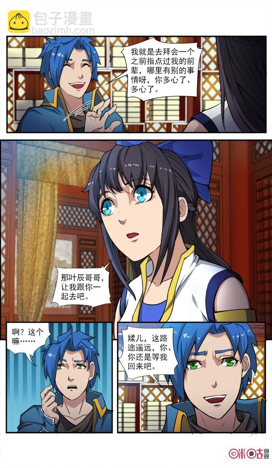《九星天辰诀》第54话 第8页