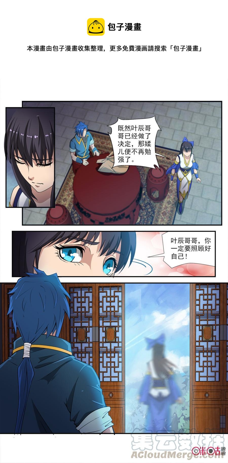 《九星天辰诀》第54话 第9页