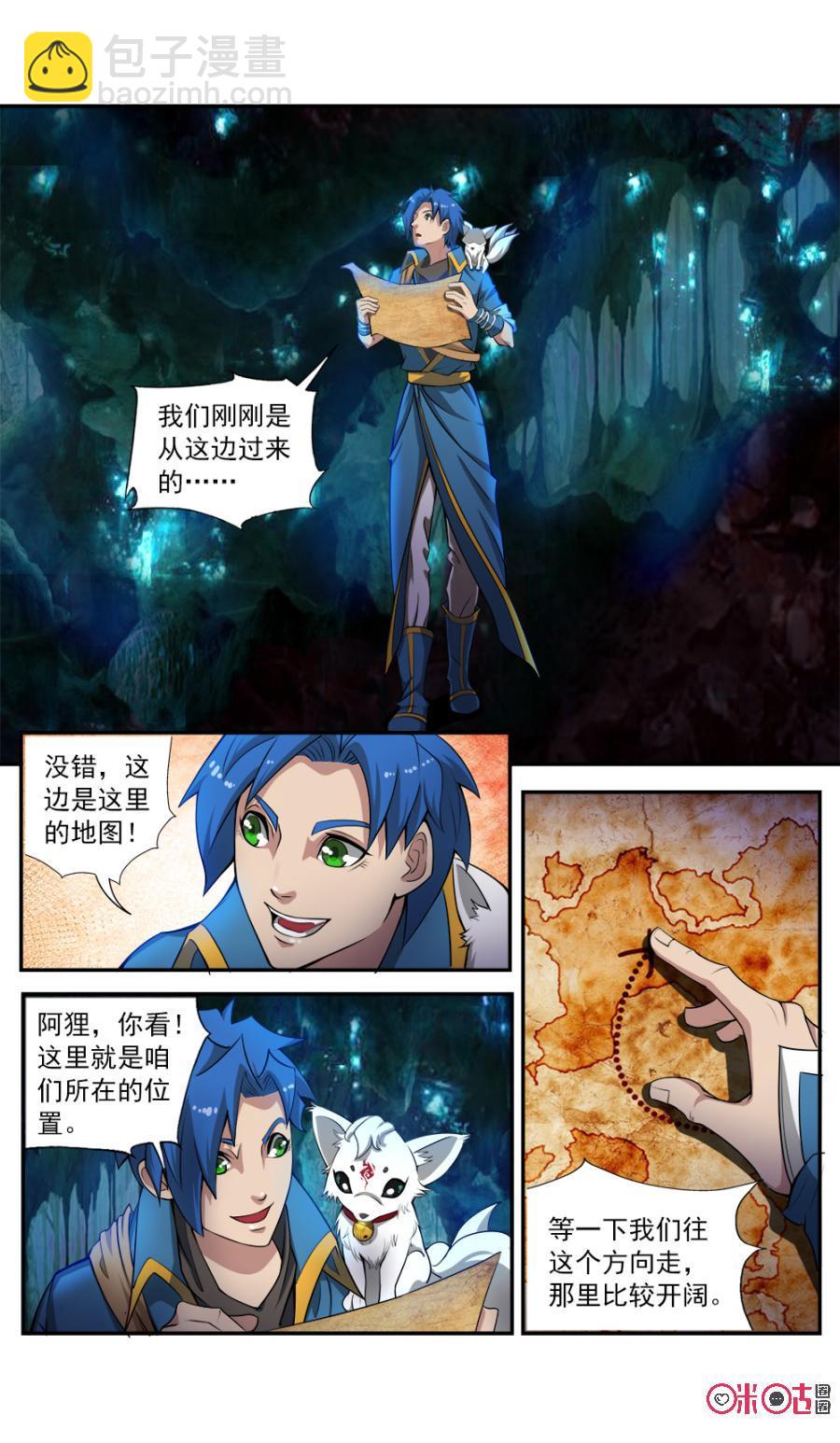 《九星天辰诀》第55话 第10页