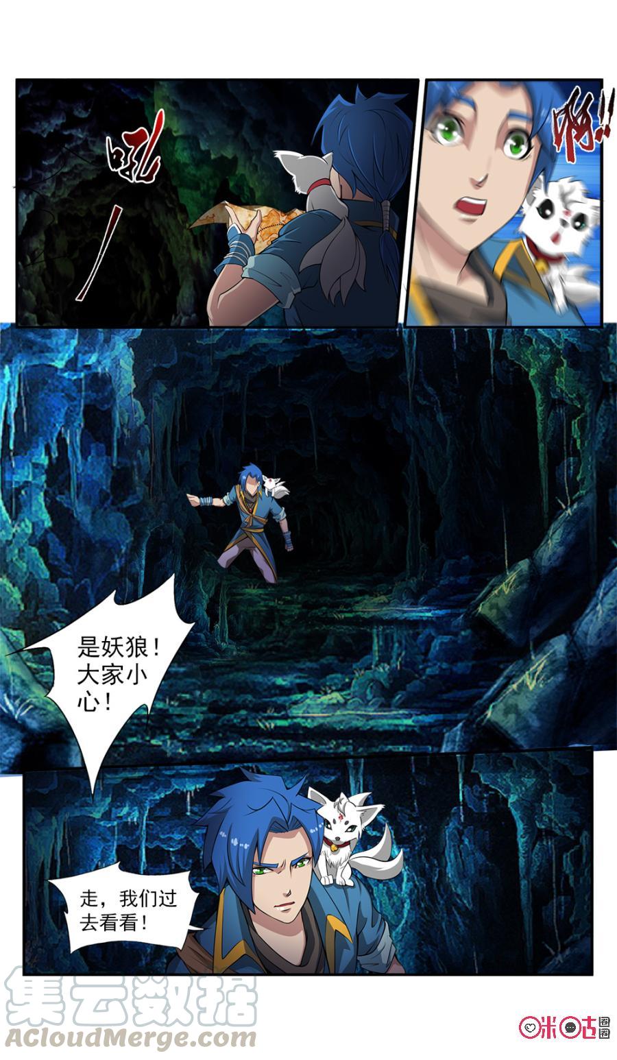 《九星天辰诀》第55话 第11页