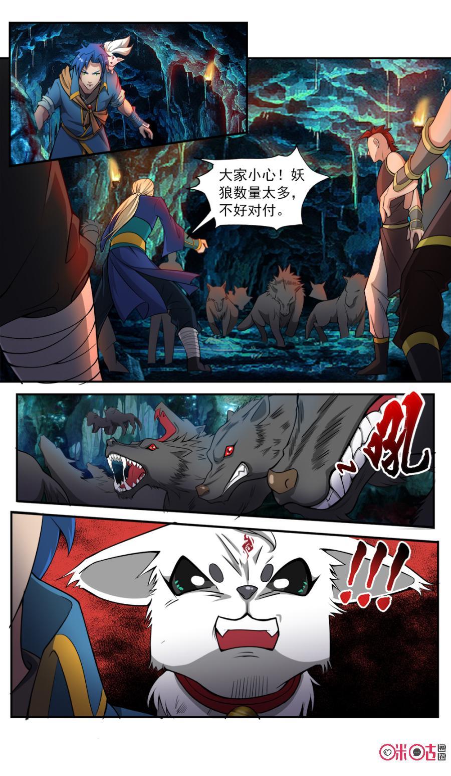《九星天辰诀》第55话 第12页