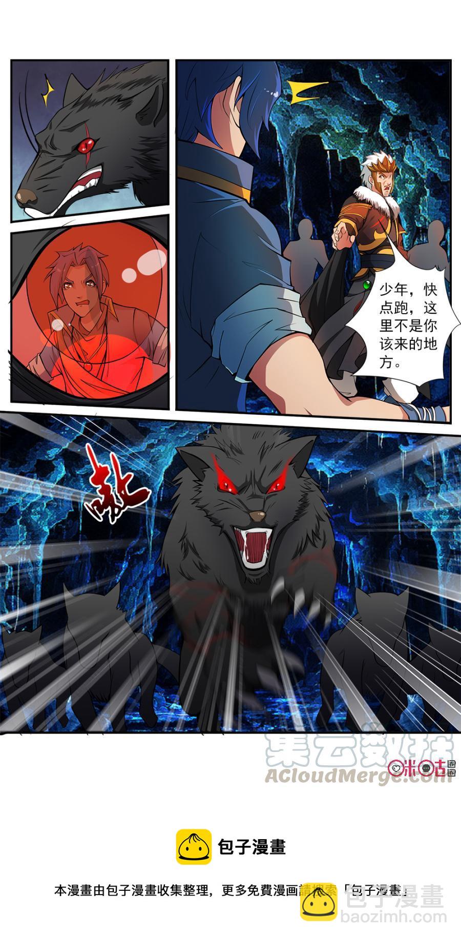 《九星天辰诀》第55话 第13页