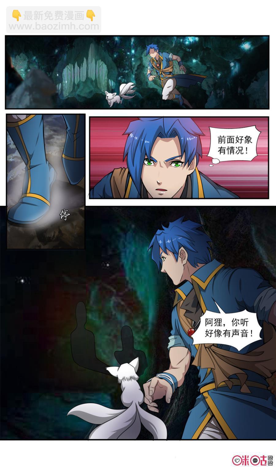 《九星天辰诀》第55话 第4页