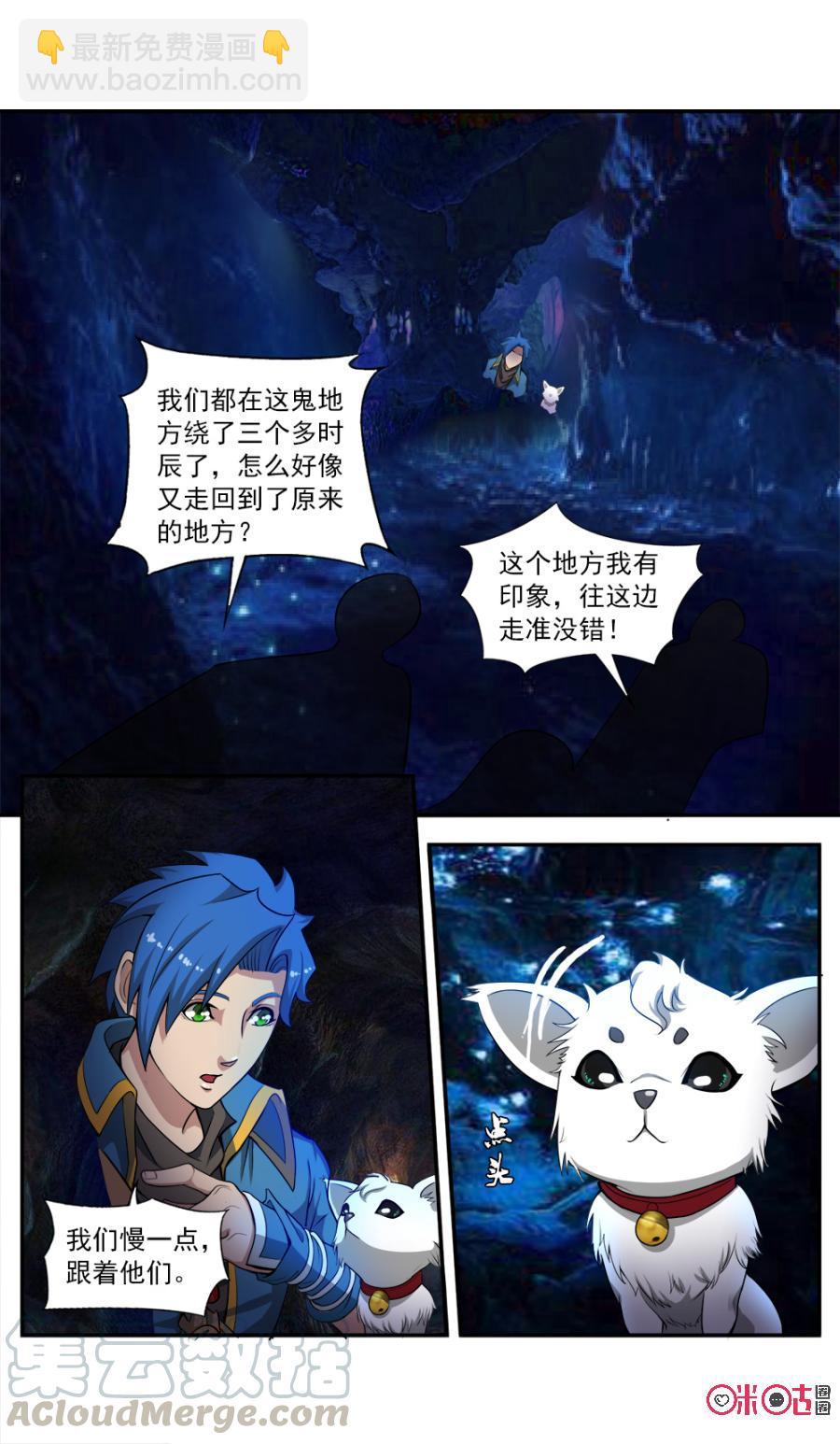 《九星天辰诀》第55话 第5页