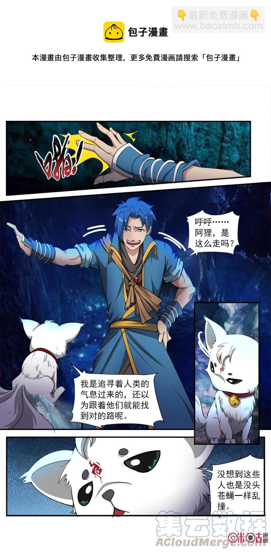 《九星天辰诀》第55话 第7页