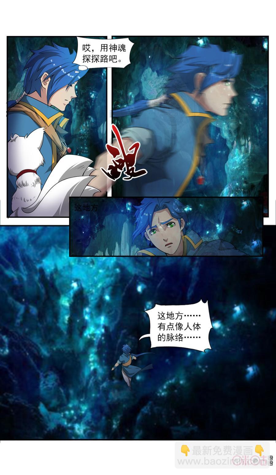 《九星天辰诀》第55话 第8页