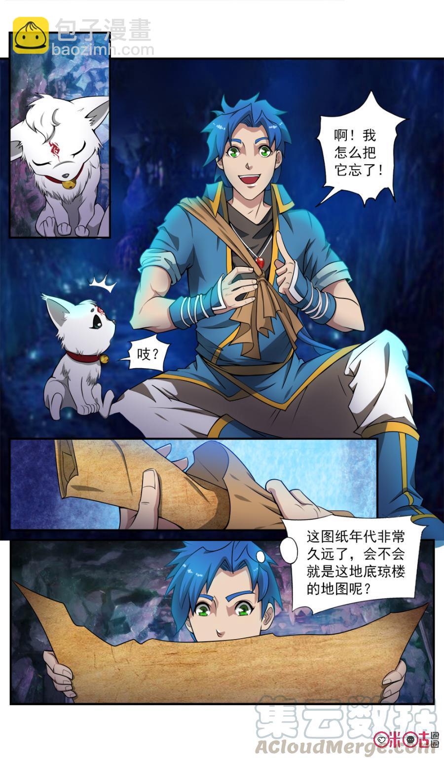 《九星天辰诀》第55话 第9页