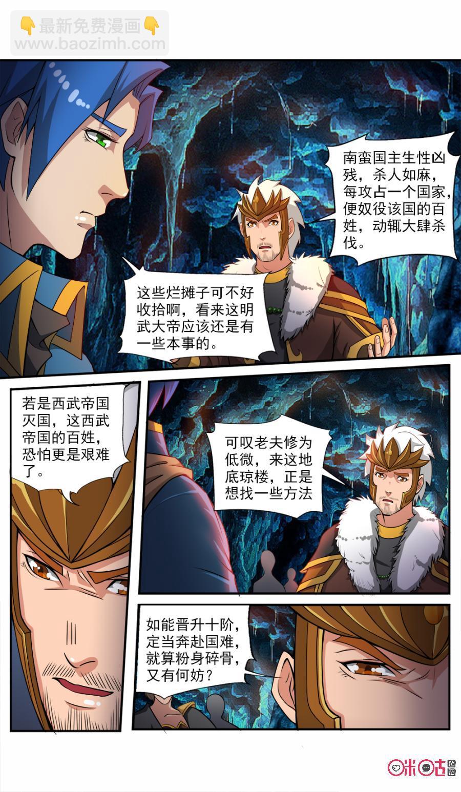 《九星天辰诀》第56话 第10页