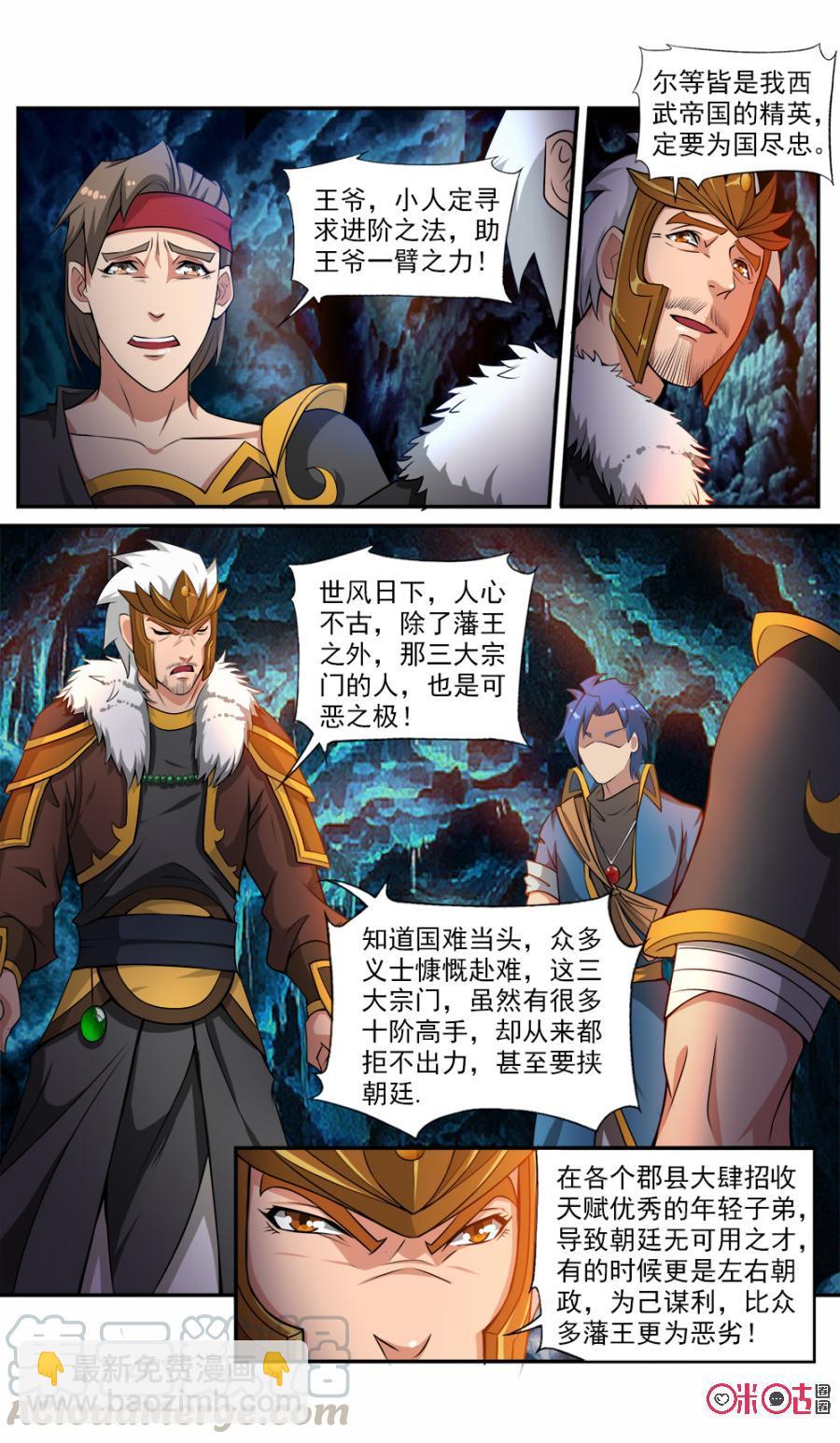 《九星天辰诀》第56话 第11页