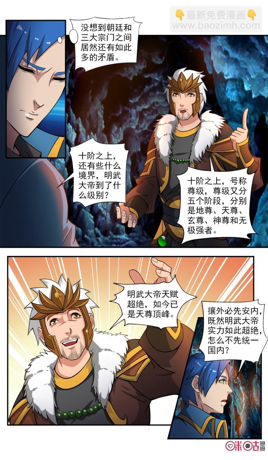 《九星天辰诀》第56话 第12页