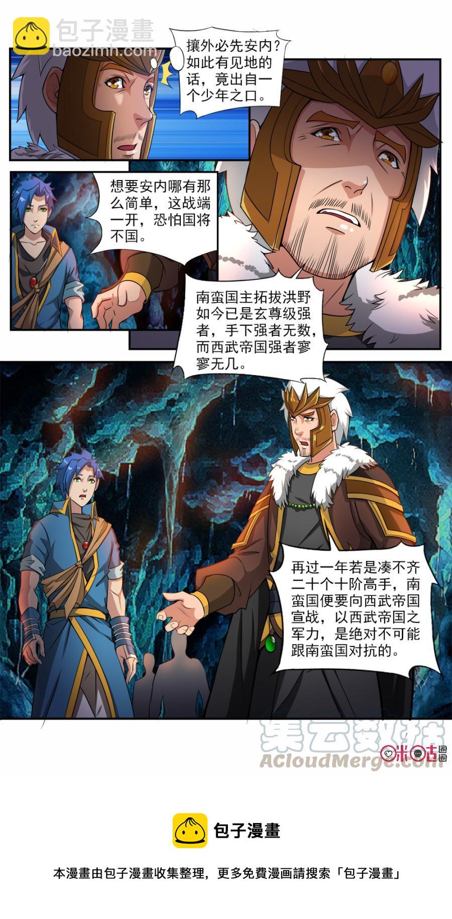 《九星天辰诀》第56话 第13页
