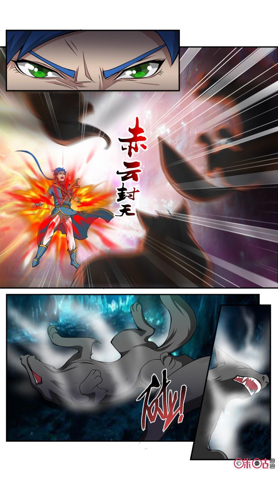 《九星天辰诀》第56话 第2页
