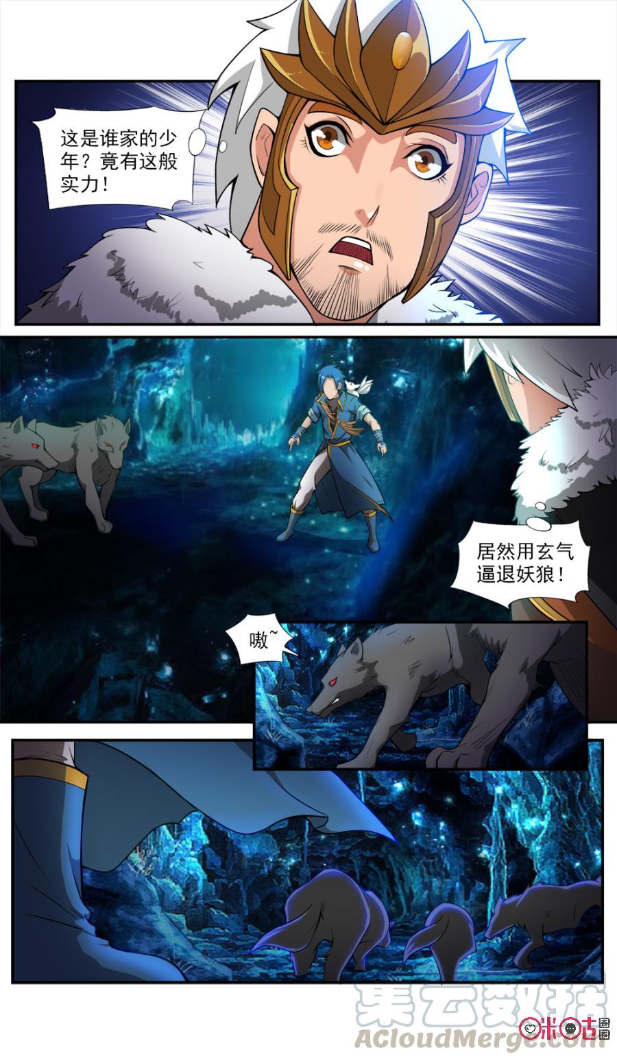 《九星天辰诀》第56话 第3页