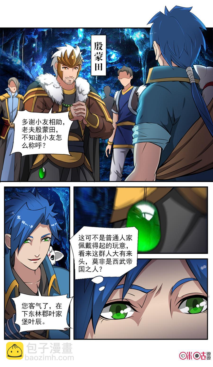 《九星天辰诀》第56话 第4页