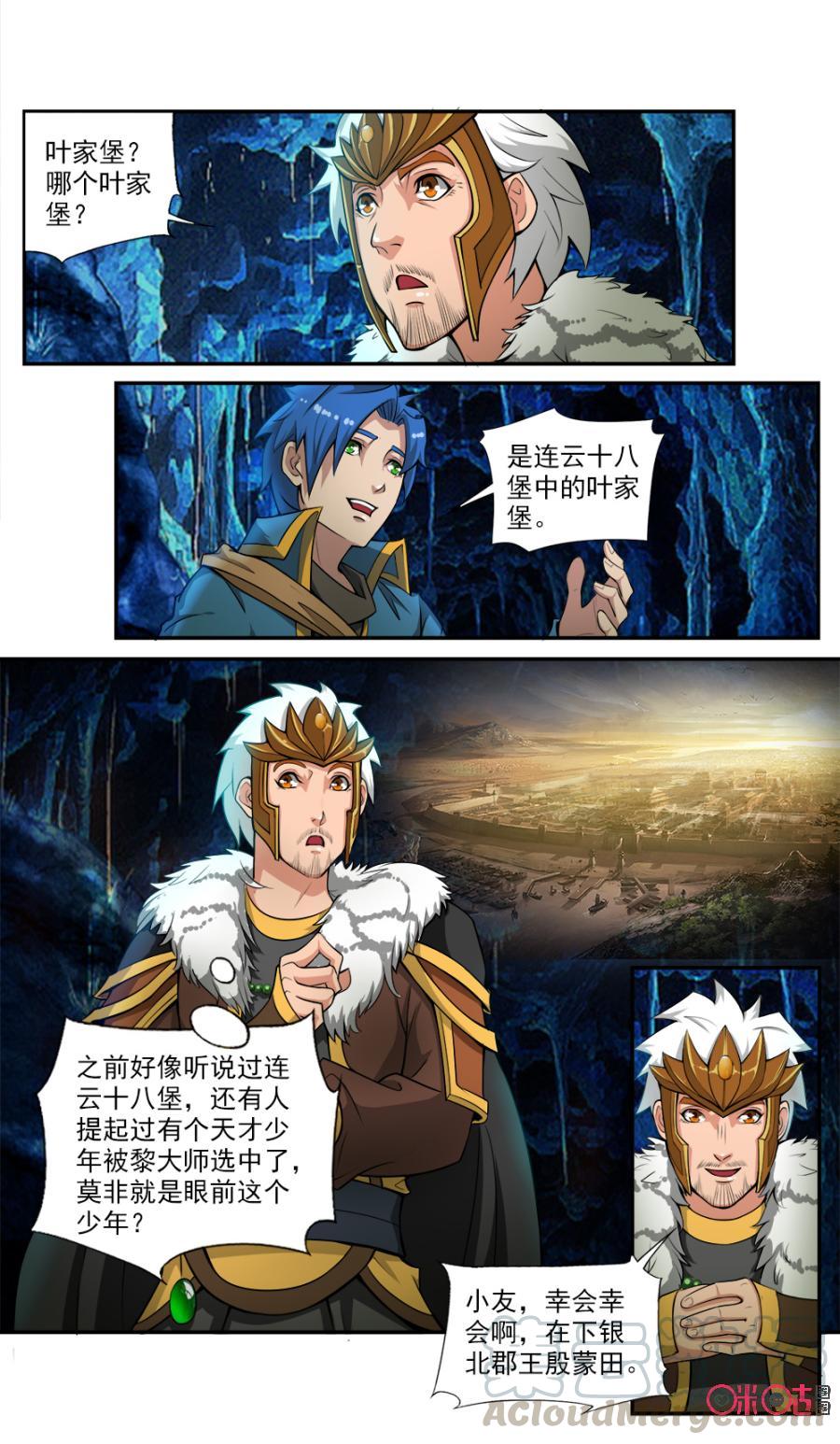《九星天辰诀》第56话 第5页