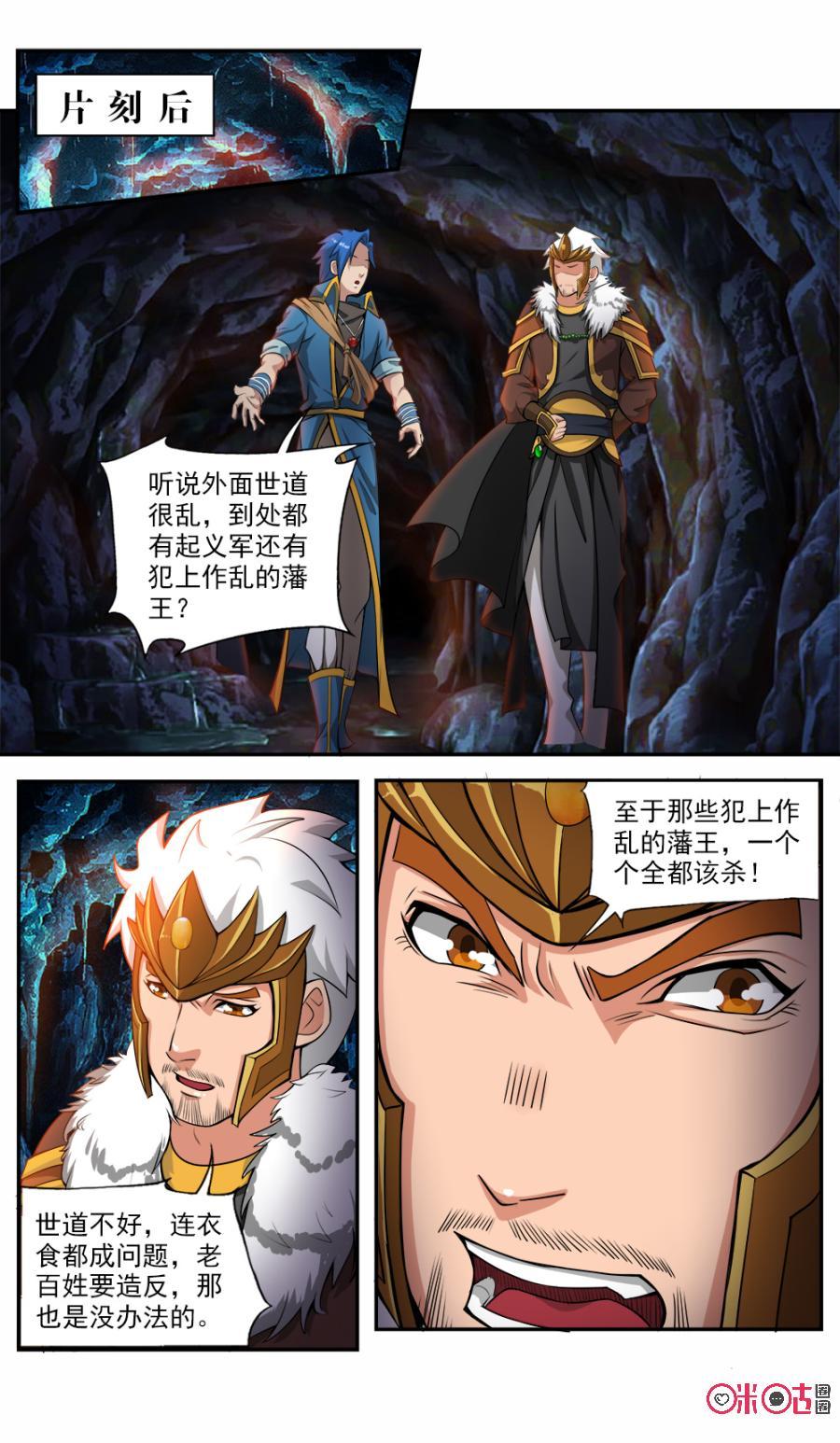 《九星天辰诀》第56话 第6页