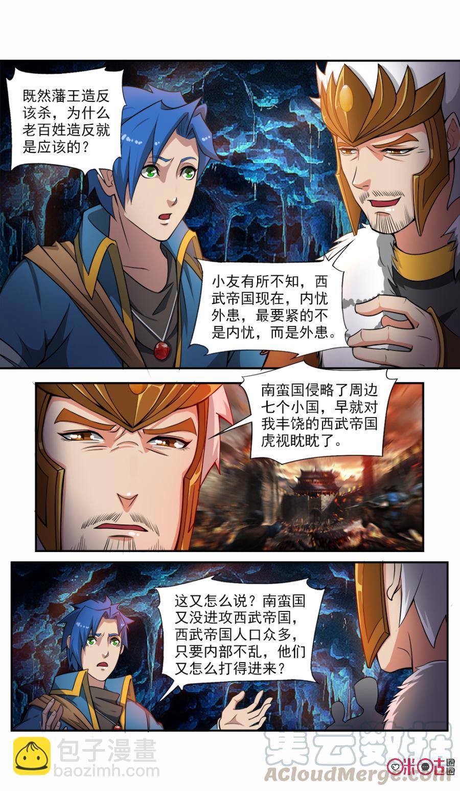 《九星天辰诀》第56话 第7页