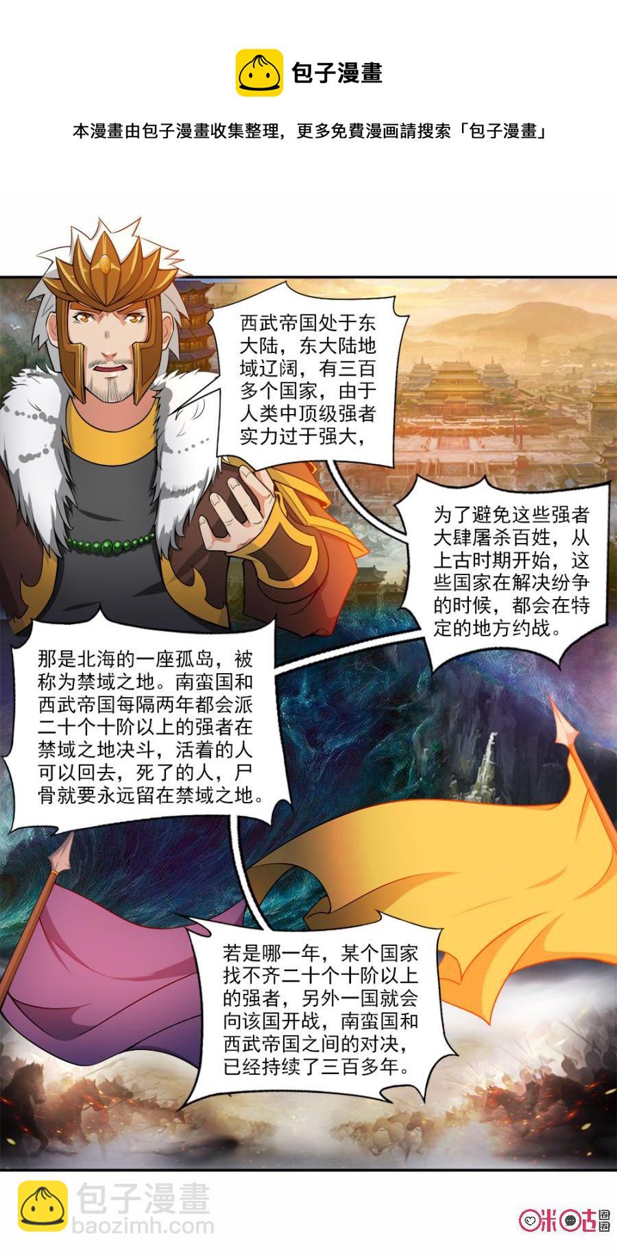 《九星天辰诀》第56话 第8页